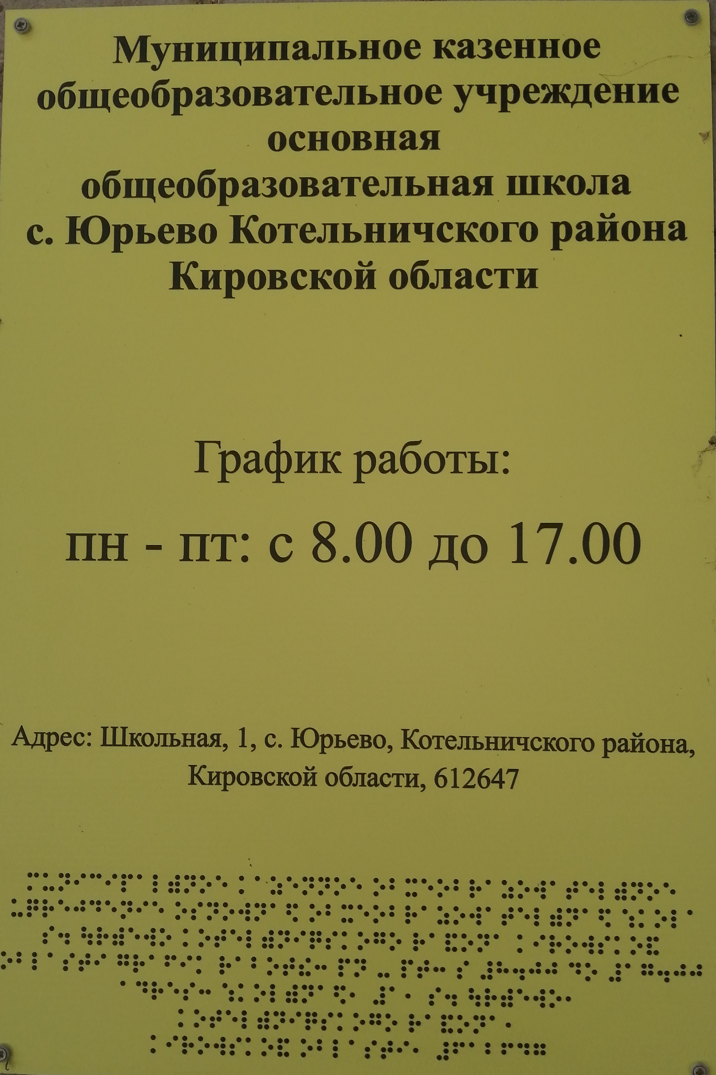 Детям с ограниченными возможностями здоровья.