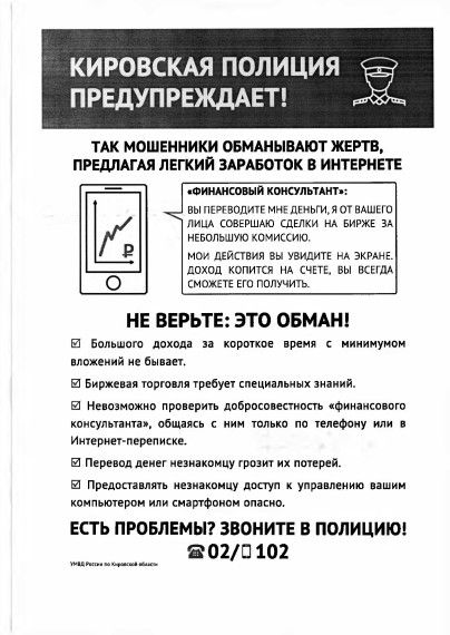 Осторожно, мошенники!.